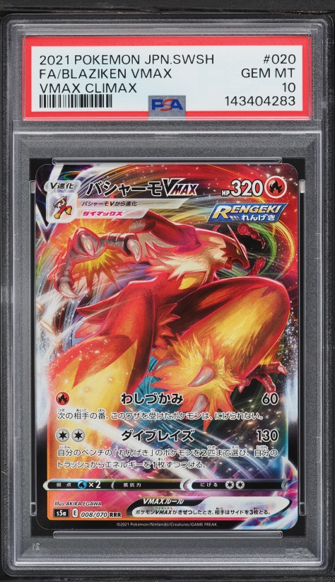 2021 Pokemon Japanese SWSH VMAX Climax Alt Art Blaziken VMAX #20 PSA 10 GEM MINT
