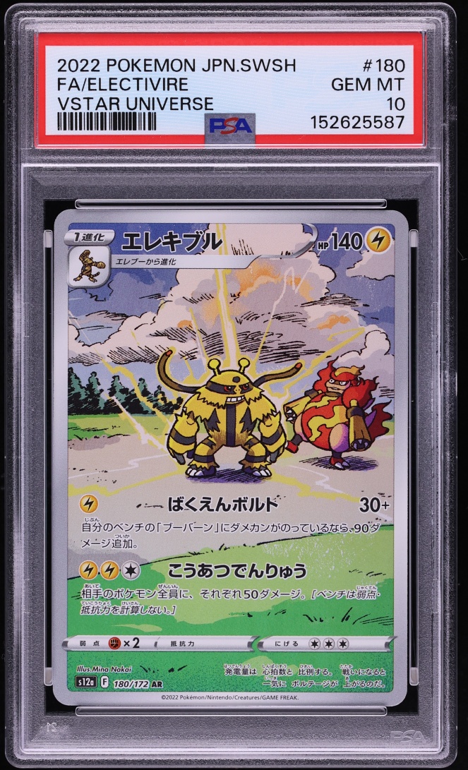 2022 Pokemon Japanese Sword & Shield VSTAR Universe AR Electivire #180 PSA 10 GEM MINT