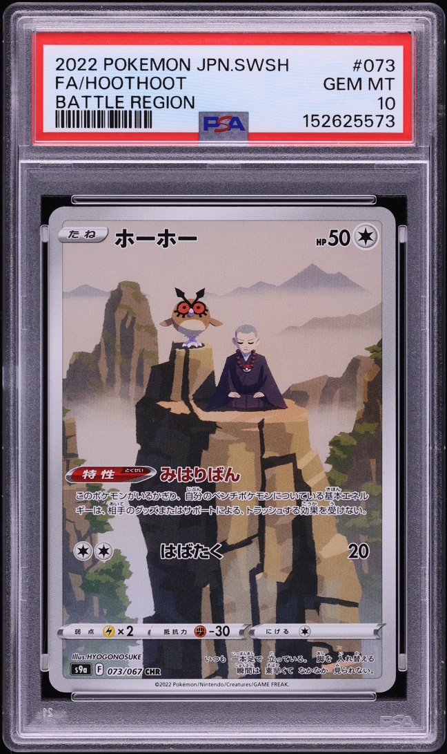 2022 Pokemon Japanese Sword & Shield Battle Region CHR Hoothoot #73 PSA 10 GEM MINT