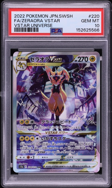 2022 Pokemon Japanese Sword & Shield VSTAR Universe SAR Zeraora VSTAR #220 PSA 10 GEM MINT