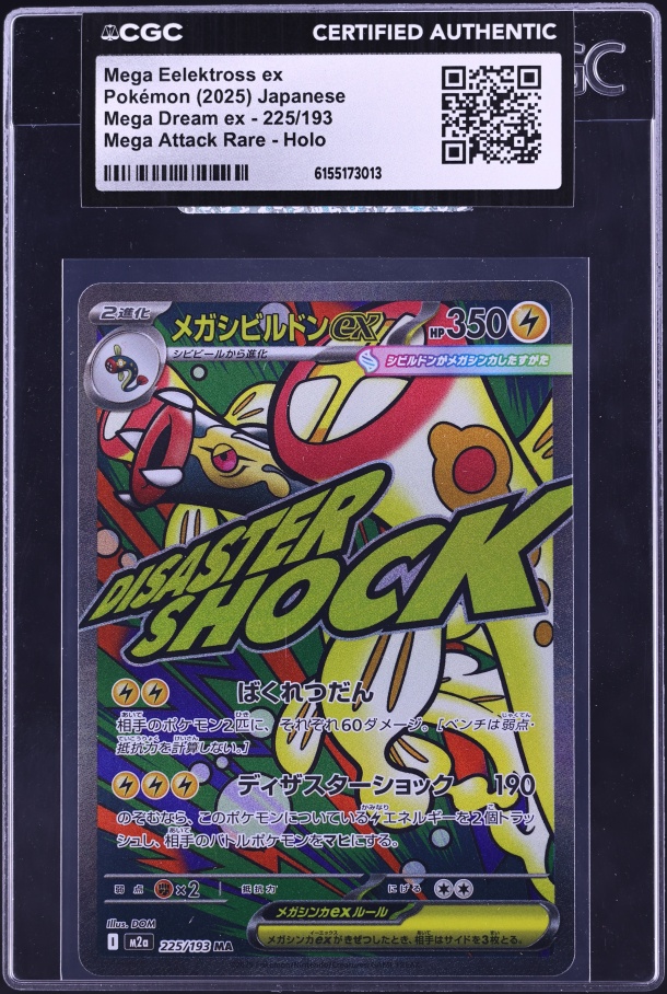 2025 Pokemon Japanese Mega Dream Ex MA Mega Eelektross ex #225 CGC