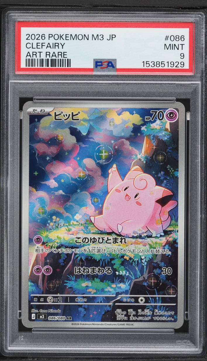2026 Pokemon Japanese Mega Evolution Nihil Zero AR Clefairy #086 PSA 9 MINT