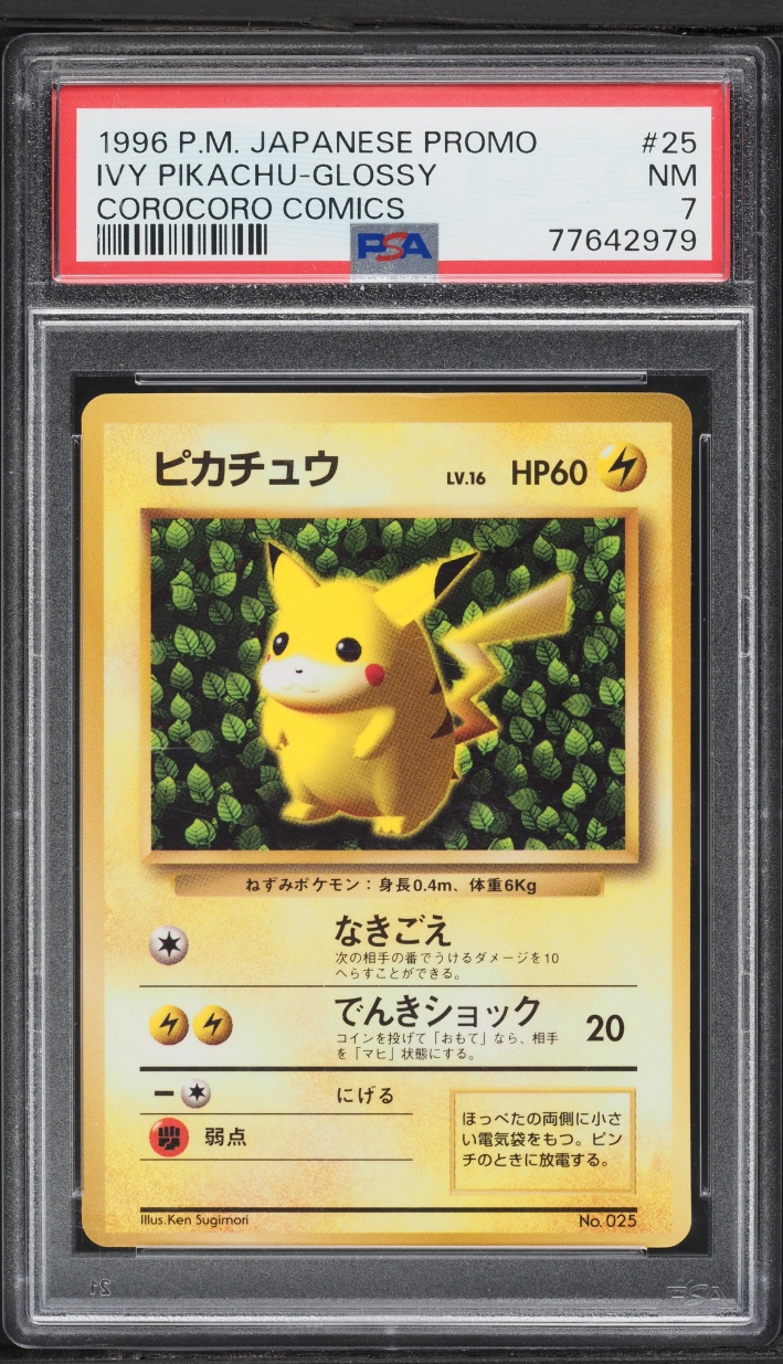 ピカチュウ 光沢あり 旧裏 Pikachu corocoro glossy 1996 Pokemon Japanese Promo Corocoro Comic Glossy Pikachu #25 PSA