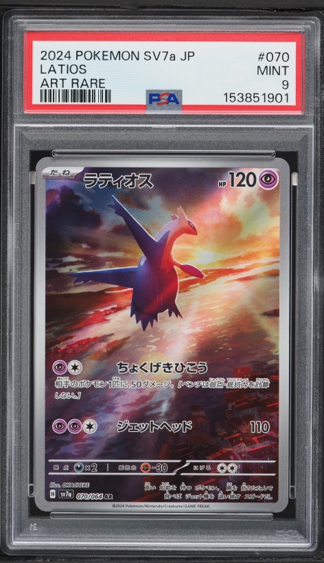 2024 Pokemon Japanese Scarlet & Violet Paradise Dragona AR Latios #70 PSA 9 MINT