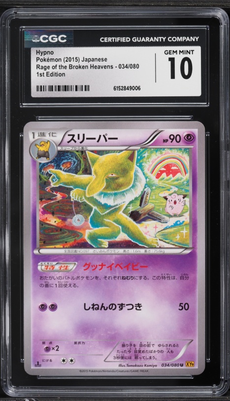 japanese hypno pokemon card 2015 XY Rage Of The Broken Heavens 1st Edition #34 CGC 10 PRISTINE on Fanatics Collect Heavily Played /// Heavily Played FoilCards in Heavily Played (HP) condition show a major amount of wear Hypno (Reverse Holo) U 097/165