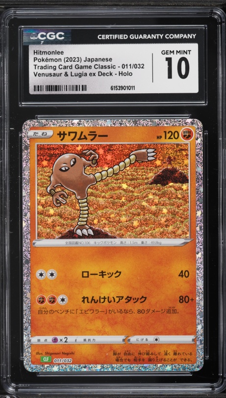 2023 Pokemon Japanese TCG Classic Collection Holo Hitmonlee #11 PSA 10 GEM  MINT on Fanatics Collect