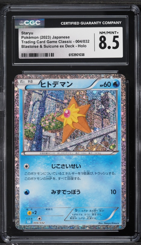 2023 Pokemon Japanese TCG Classic Collection Holo Staryu #4 CGC 8.5 NM-MT+