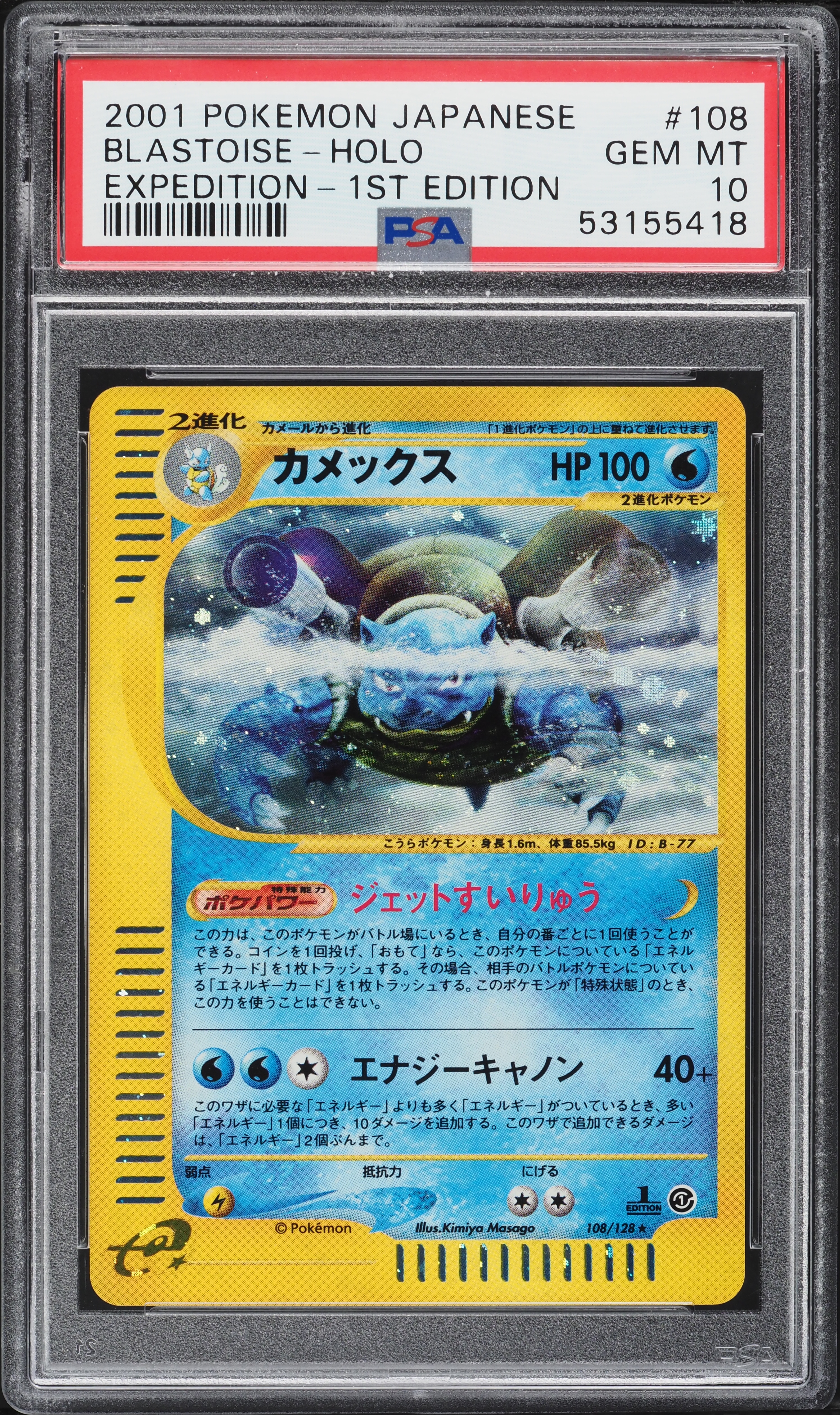 2001 Pokemon Japanese Expedition 1st Edition Holo Blastoise #108