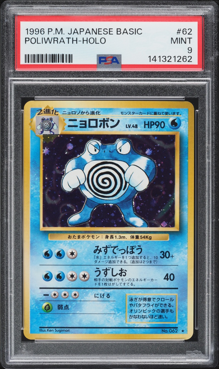 1996 Pokemon Japanese Base Set Holo Poliwrath #62 PSA 9 MINT