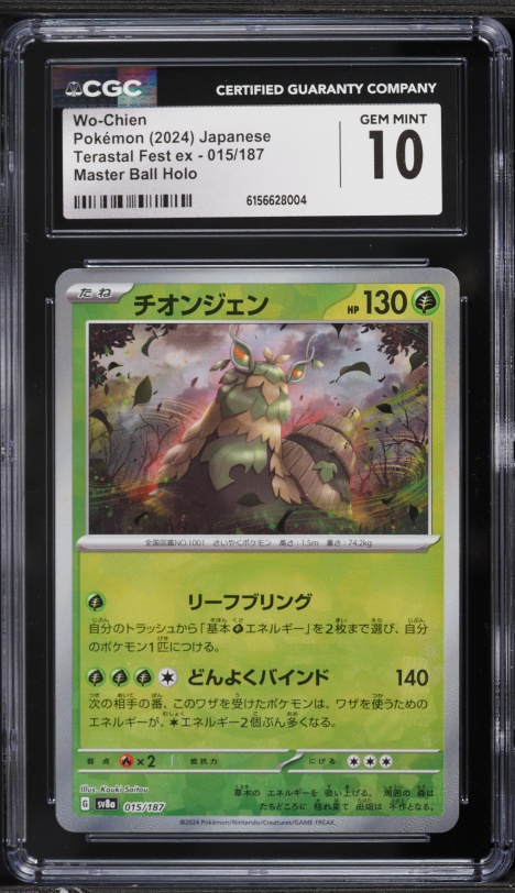 2024 Pokemon Japanese SV Terastal Fest Ex Master Ball Holo Wo-Chien #15 CGC 10 GEM MINT