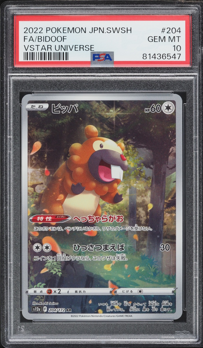 2022 Pokemon Japanese Sword & Shield Vstar Universe Full Art Bidoof #204 PSA 10 GEM MINT