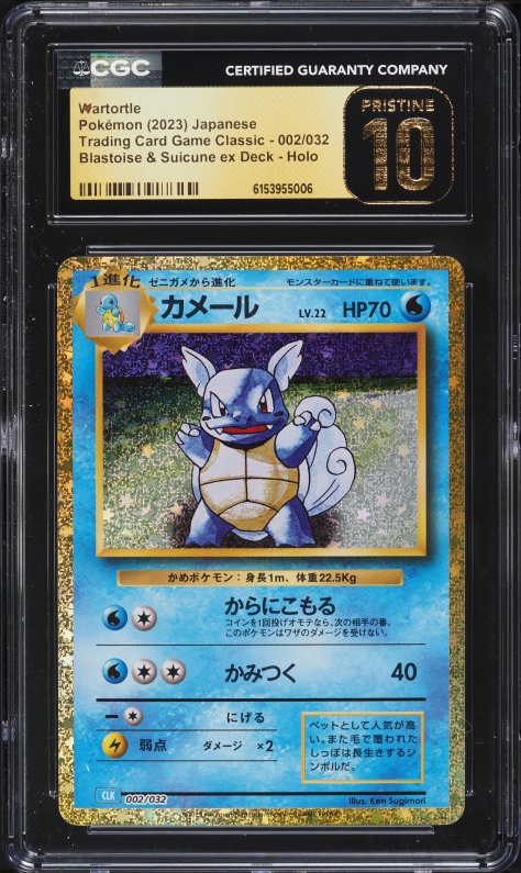 2023 Pokemon Japanese SV Classic Blastoise & Suicune Ex Deck Holo Wartortle #2 CGC 10 PRISTINE