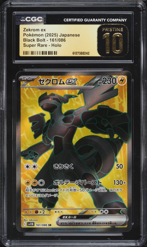 2025 Pokemon Japanese SV Black Bolt SAR Zekrom ex #169 PSA 10 GEM