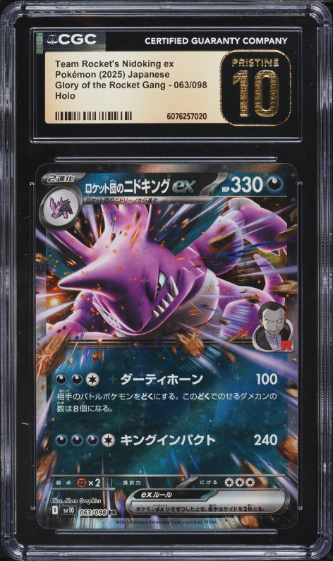 nidoking shiny pokemon card Nidoking: Master Ball Mirror (R) {D} <034/165> [SV2a-Ma] – 晴れる屋2 main image 0
