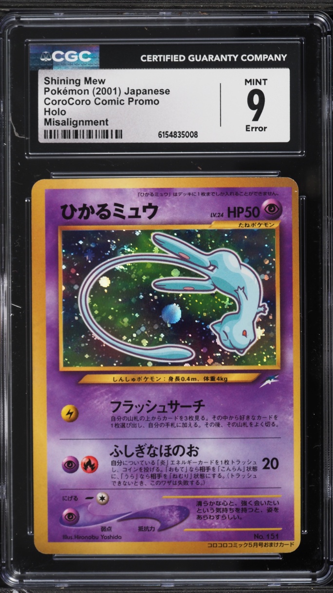 ひかるミュウ 旧裏 プロモ 151 shining mew corocoro 2001 Pokemon Japanese CoroCoro Comic Promo Incomplete Holo Error
