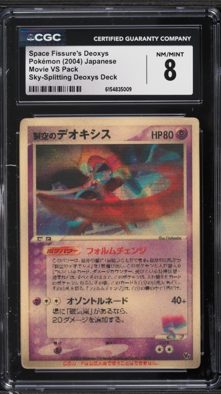 2004年 デオキシス VS PACK-LENTICULAR　３D　PSA8 PSA 8 Sky-Splitting Deoxys 3D Lenticular VS Promo Pokemon Card