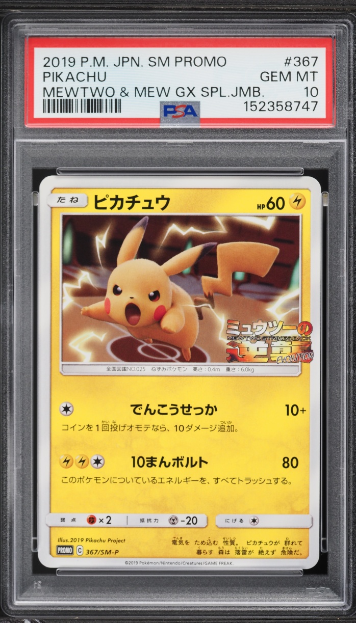 2019 Pokemon Japanese Sun & Moon Promo Mewtwo & Mew GX Jumbo Pikachu #367 PSA 10 GEM MINT