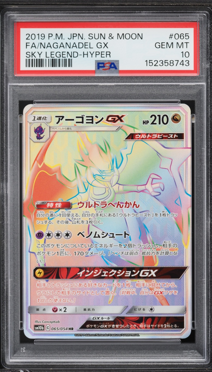 2019 Pokemon Japanese Sun & Moon Sky Legend Rainbow Rare Naganadel GX #065 PSA 10 GEM MINT