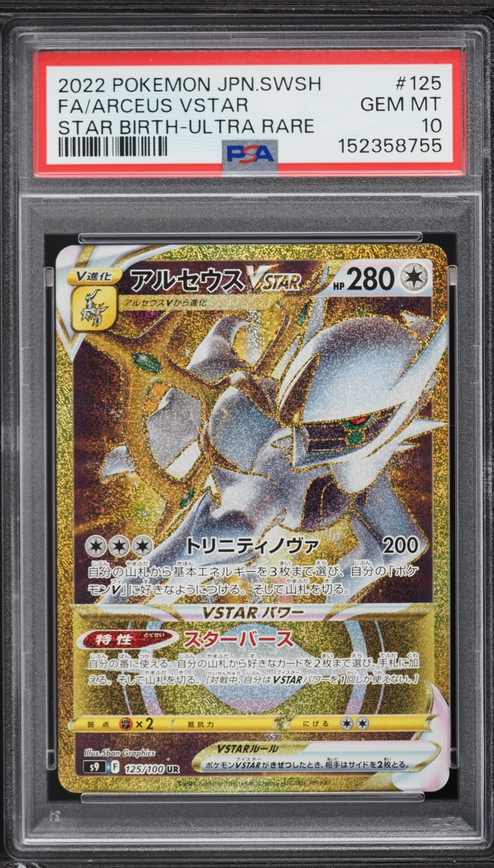 2022 Pokemon Japanese Sword & Shield Star Birth Gold Rare Arceus Vstar #125 PSA 10 GEM MINT
