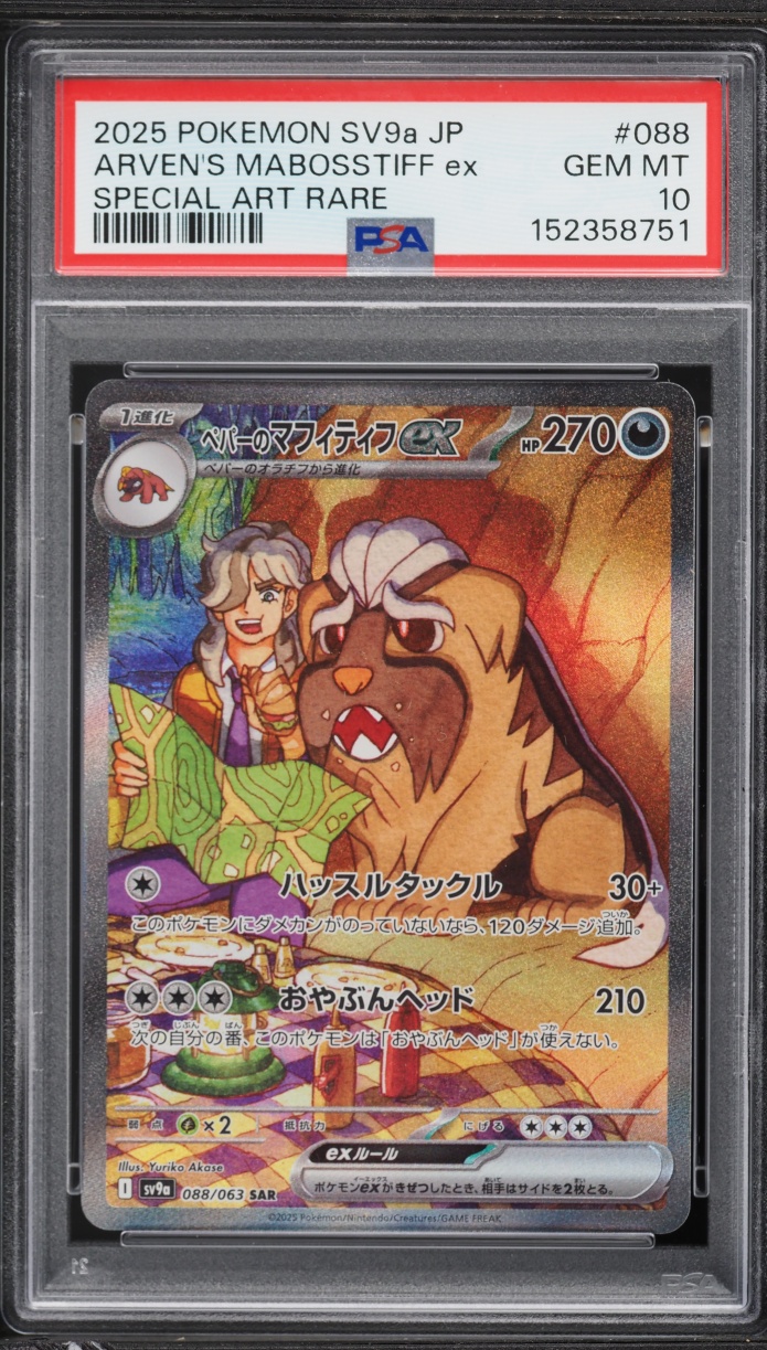 2025 Pokemon Japanese SV Heat Wave Arena SAR Arven's Mabosstiff Ex #88 PSA 10 GEM MINT