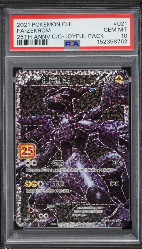 し*ば様 PSA10 2021 ゼクロム　VMAX CLIMAX #195 2021 Pokemon Japanese Sword & Shield Vmax Climax 195 Full Art