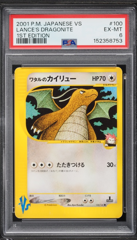 2001 Pokemon Japanese VS 1st Edition Lance's Dragonite #100 PSA 8 NM-MT on Fanatics Collect 2001 Pokemon Japanese VS 1st Edition Lance's Dragonite #100 PSA 8 NM-MT on Fanatics Collect