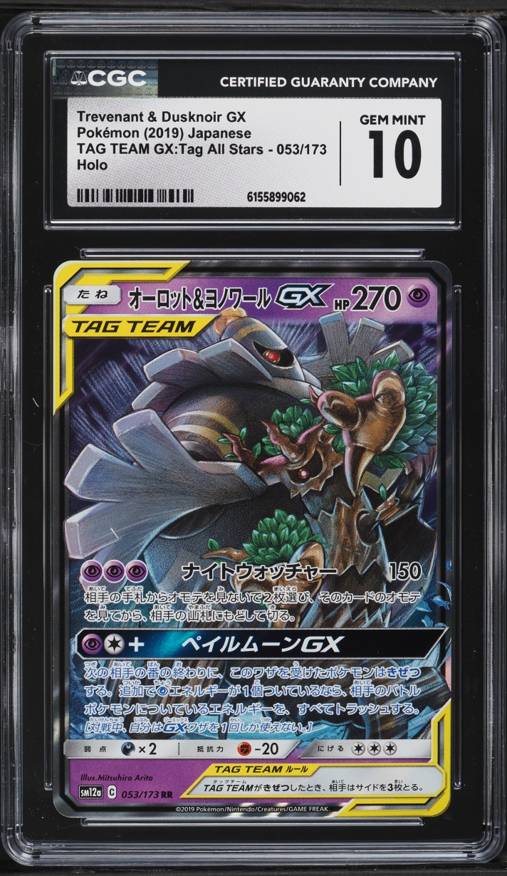 2019 Pokemon Japanese SM Tag Team GX All Star Alt Art Trevenant Dusknoir GX #53 CGC 10 GEM MINT