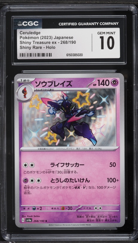 2023 Pokemon SV4a JP Ceruledge Shiny Rare Japanese S PSA 10 268/190 2023 Pokemon SV4a JP Ceruledge Shiny Rare Japanese S PSA 10 268/190