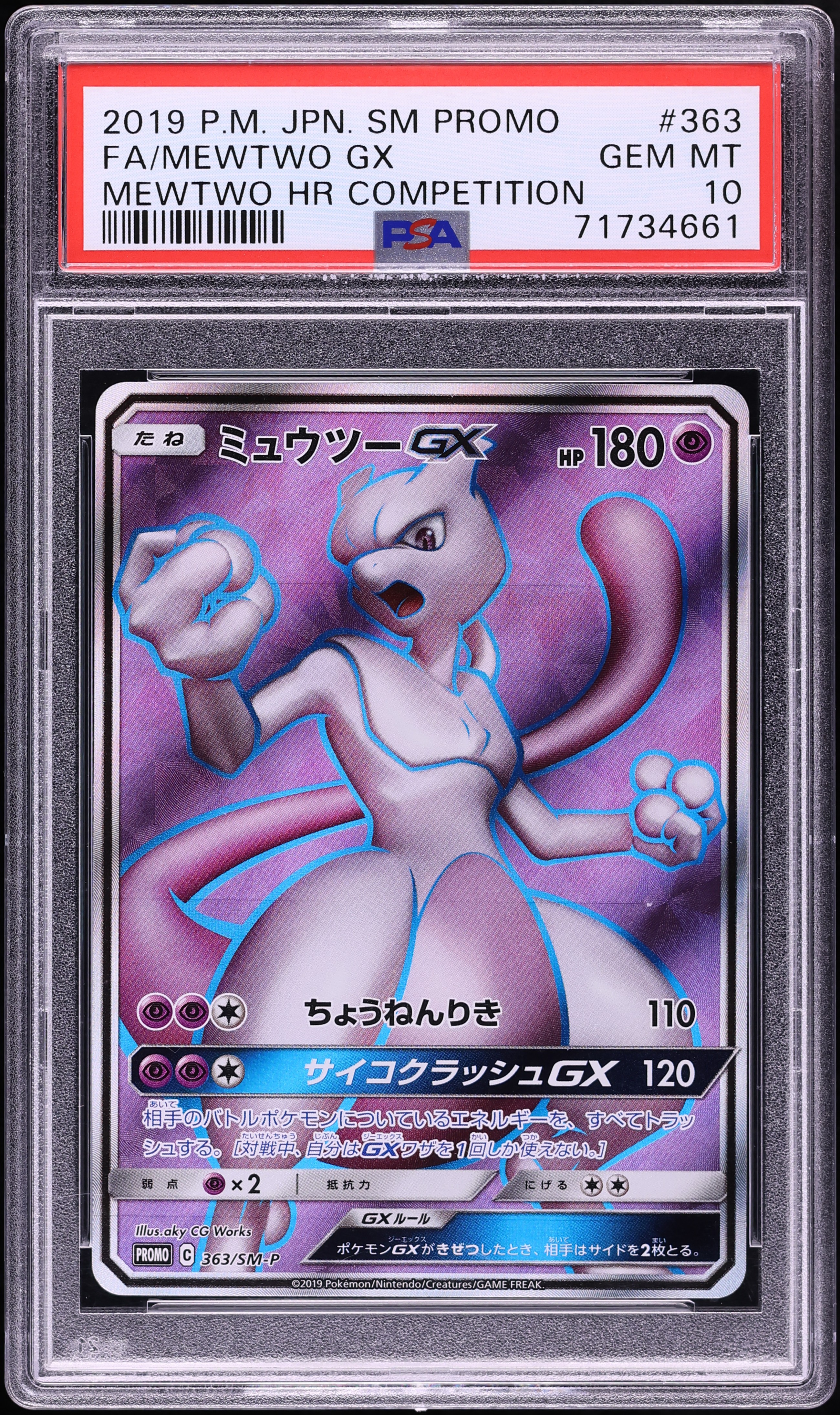 2019 Pokemon Japanese Sun & Moon Promo HR Competition Full Art