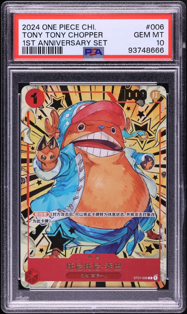 2024 One Piece Chinese 1st Anniversary Set Tony Tony Chopper #ST01