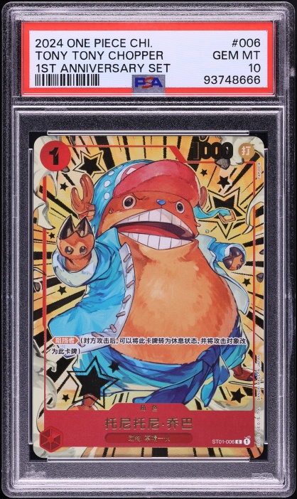 2024 One Piece Chinese 1st Anniversary Set Tony Tony Chopper #ST01