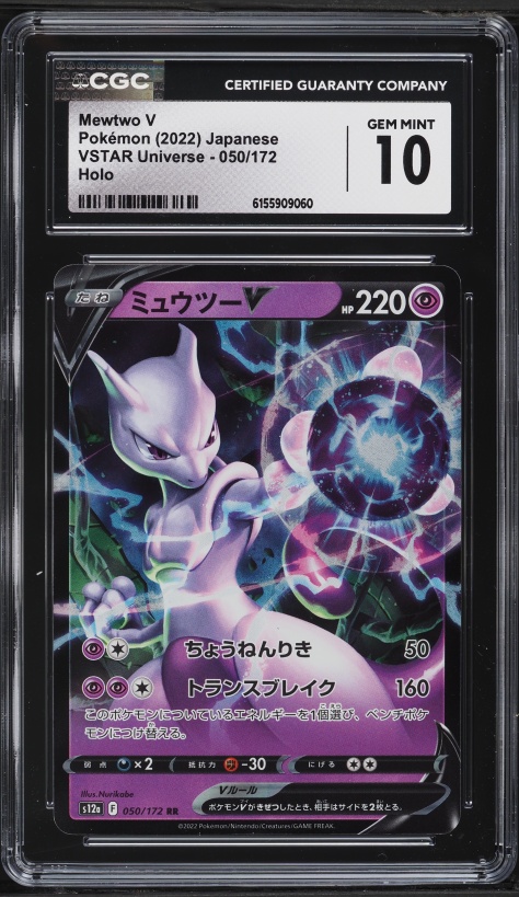 2022 Pokemon Japanese Sword & Shield VSTAR Universe Mewtwo V #50