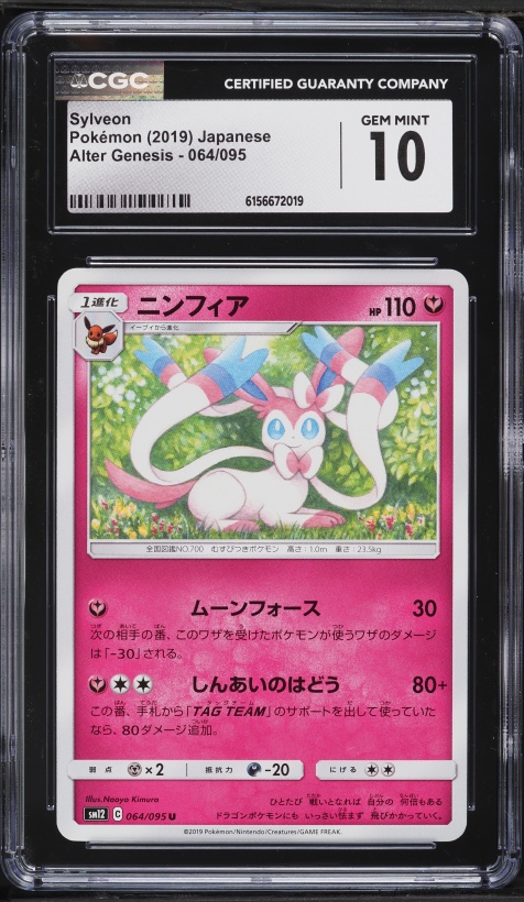 2019 Pokemon Japanese Sun & Moon Alter Genesis Sylveon #64 CGC 10 GEM MINT