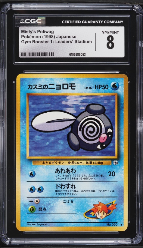 1998 Pokemon Japanese Gym Booster 1 Leaders' Stadium Misty's Poliwag #60 CGC 8 NM-MT