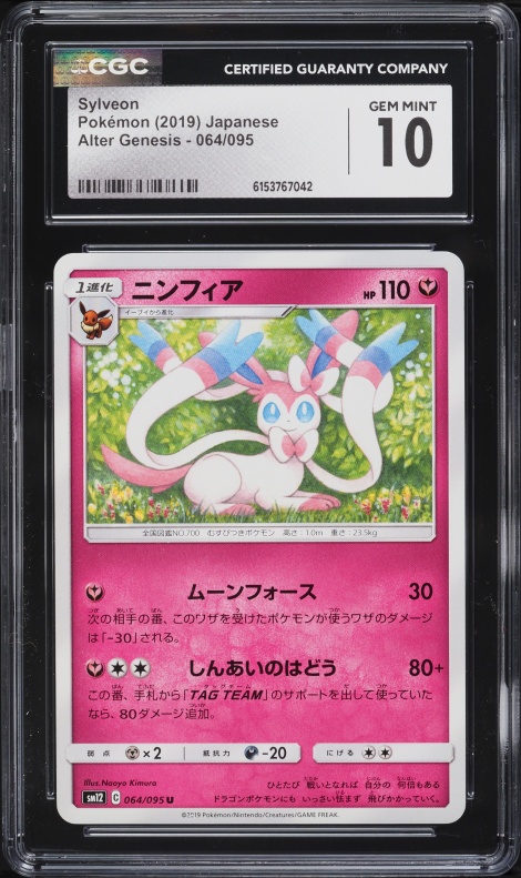 2019 Pokemon Japanese Sun & Moon Alter Genesis Sylveon #64 CGC 10 GEM MINT