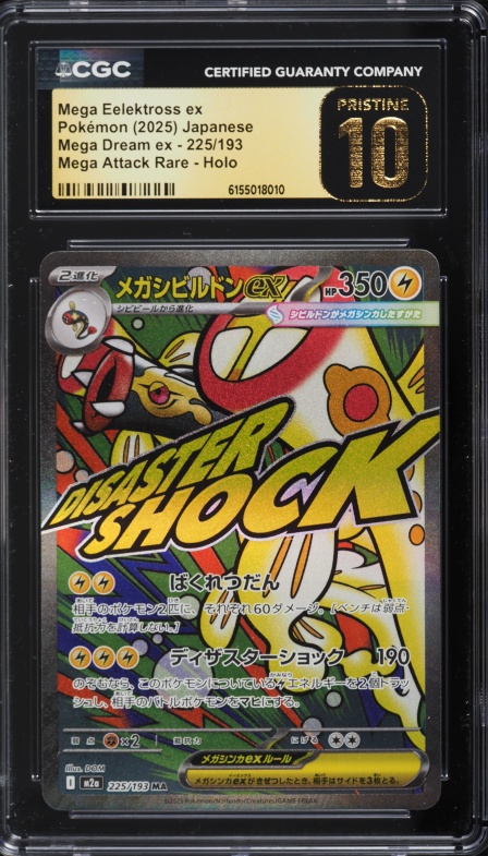 2025 Pokemon Japanese Mega Dream Ex SAR Mega Eelektross ex #235