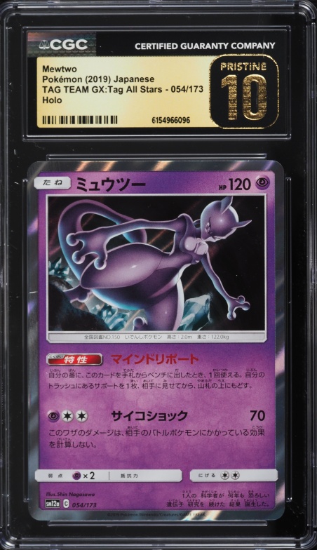 2002 Pokemon Japanese Promo Jr Rally Mewtwo #046/P PSA 10 GEM MINT