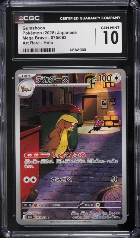 2025 Pokemon Japanese Mega Brave AR Gumshoos #75 CGC 10 GEM MINT