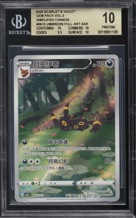 2025 Pokemon Chinese SV Gem Pack Vol. 2 Full Art Umbreon #15 PSA