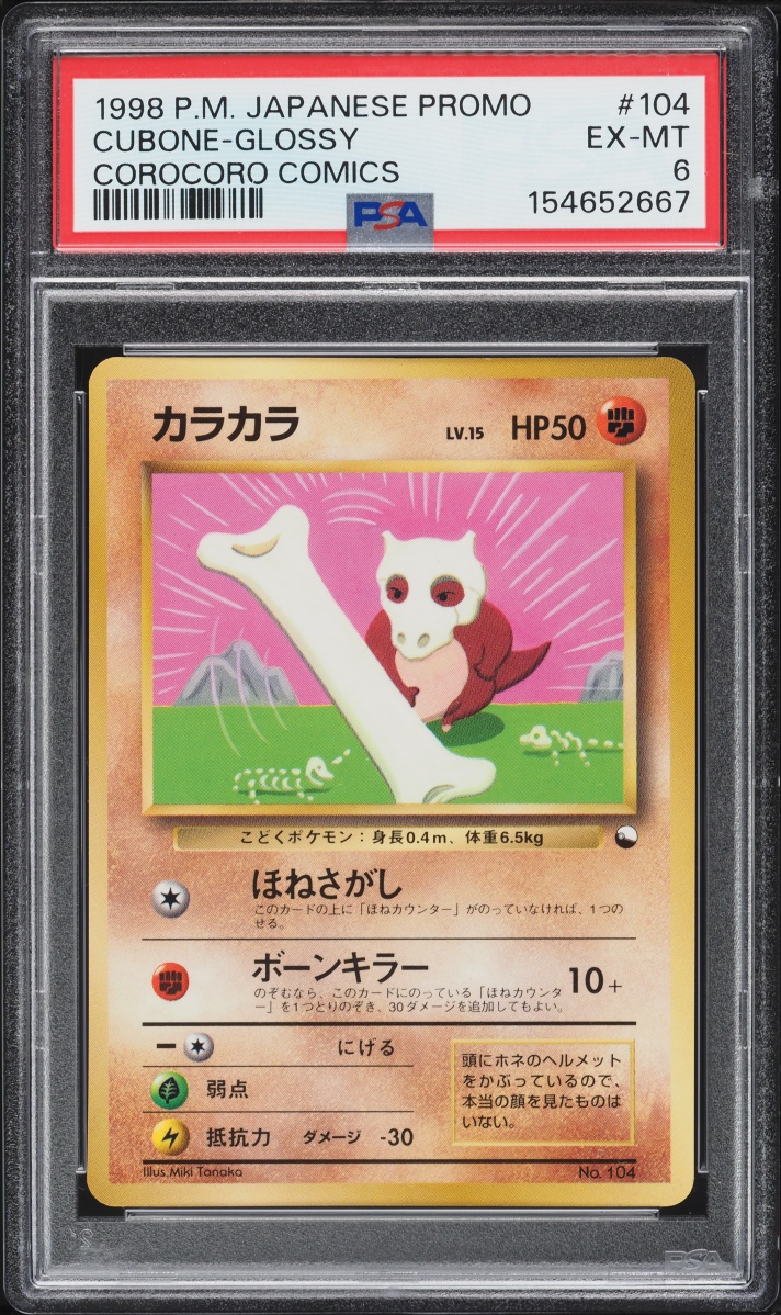 1998 Pokemon Japanese Promo Corocoro Comics Glossy Cubone #104 PSA 6 EXMT
