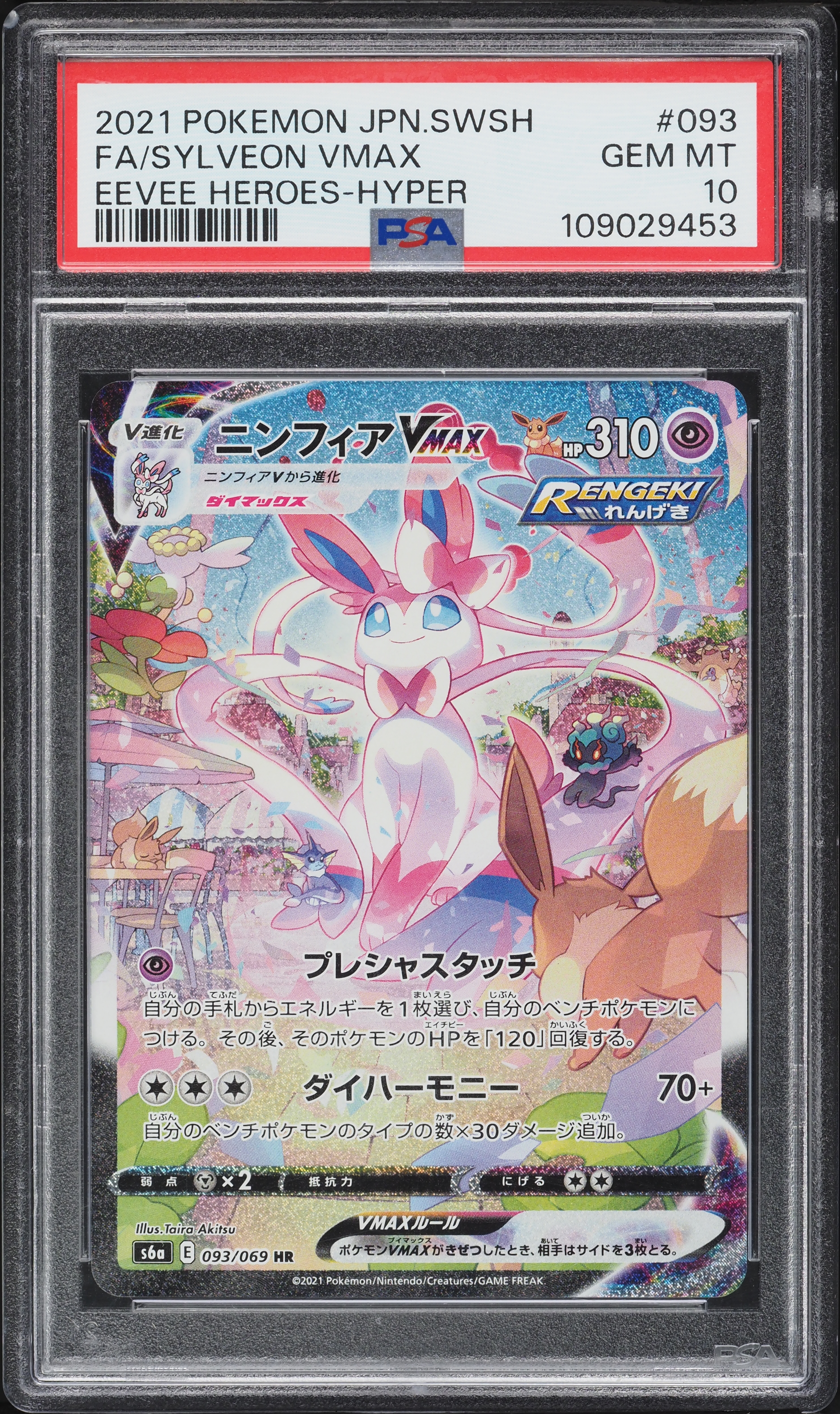 2021 Pokemon Japanese Sword & Shield Eevee Heroes Full Art Sylveon