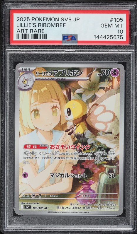 2025 Pokemon Japanese SV Battle Partners AR Lillie's Ribombee #105 PSA 10 GEM MINT