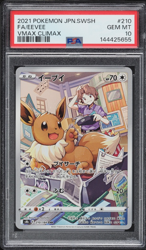 2021 Pokemon SWSH Shining Fates Elite Trainer Box Full Art Eevee