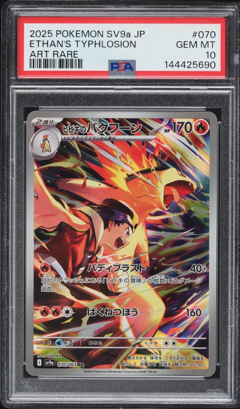 2025 Pokemon Japanese SV Heat Wave Arena AR Ethan's Typhlosion #70 PSA 10 GEM MINT