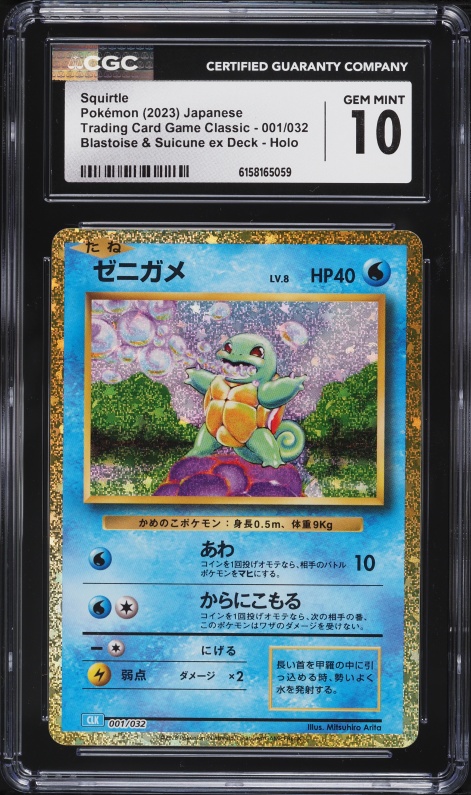2023 Pokemon Japanese TCG Classic Collection Holo Squirtle #1 CGC 10 GEM MINT on Fanatics Collect 2023 Pokemon Japanese TCG Classic Collection Holo Squirtle #1 CGC 10 GEM MINT on Fanatics Collect