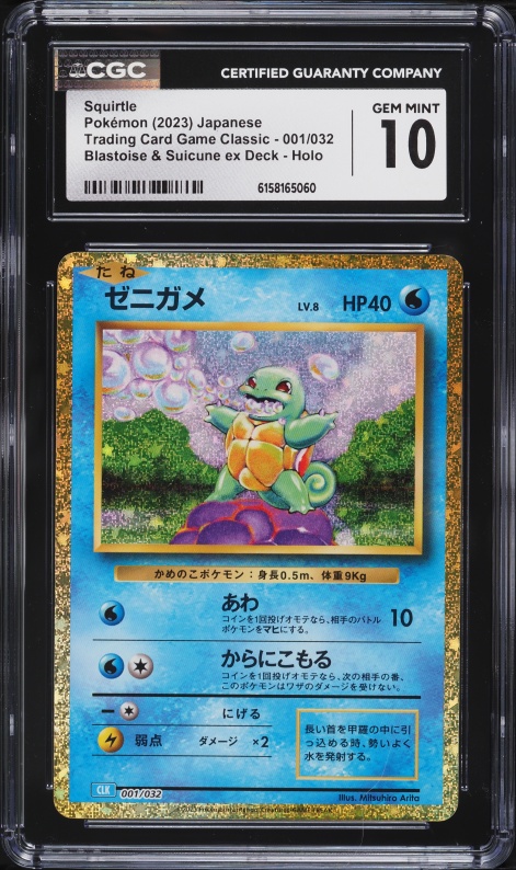 2023 Pokemon Japanese TCG Classic Collection Holo Squirtle #1 CGC