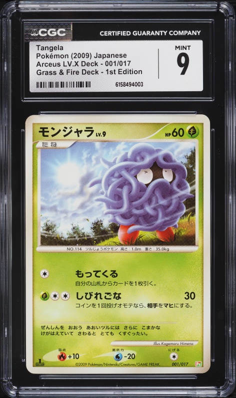 2009 Pokemon Japanese Arceus LV.X Deck Grass & Fire Deck 1st Edition Tangela #001 CGC 9 MINT
