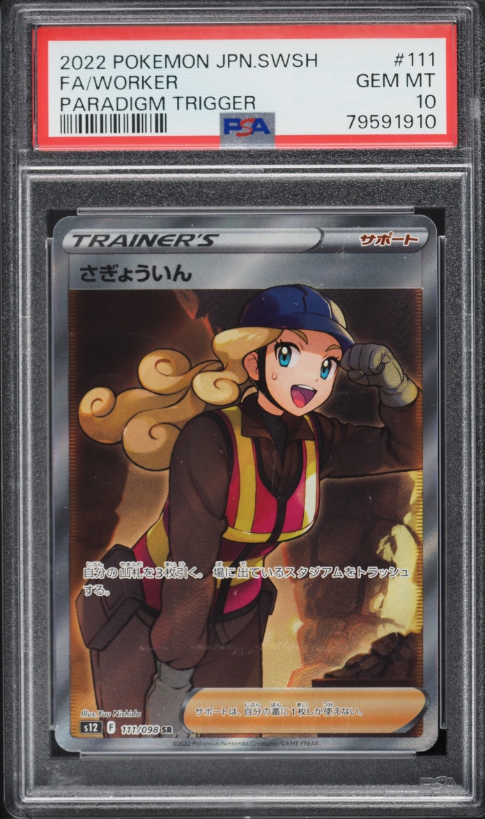 2022 Pokemon Japanese Sword & Shield Paradigm Trigger Full Art Worker #111 PSA 10 GEM MINT