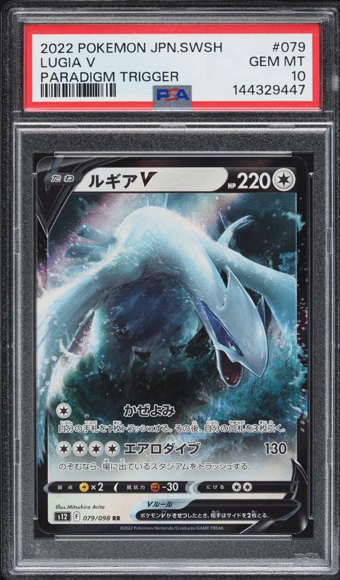 2022 Pokemon Japanese Sword & Shield Paradigm Trigger Holo Lugia V #79 PSA 10 GEM MINT