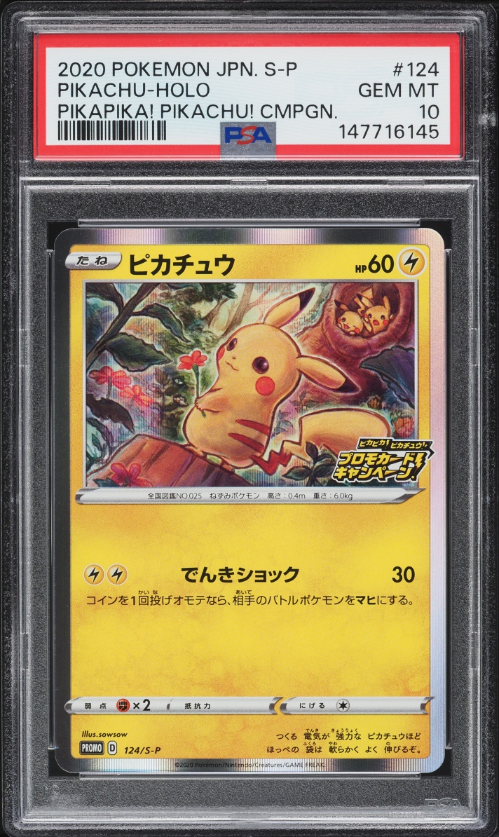 ウルトラサン 2020 Pokemon Japanese Sun & Moon Promo Pikapika Campaign Holo